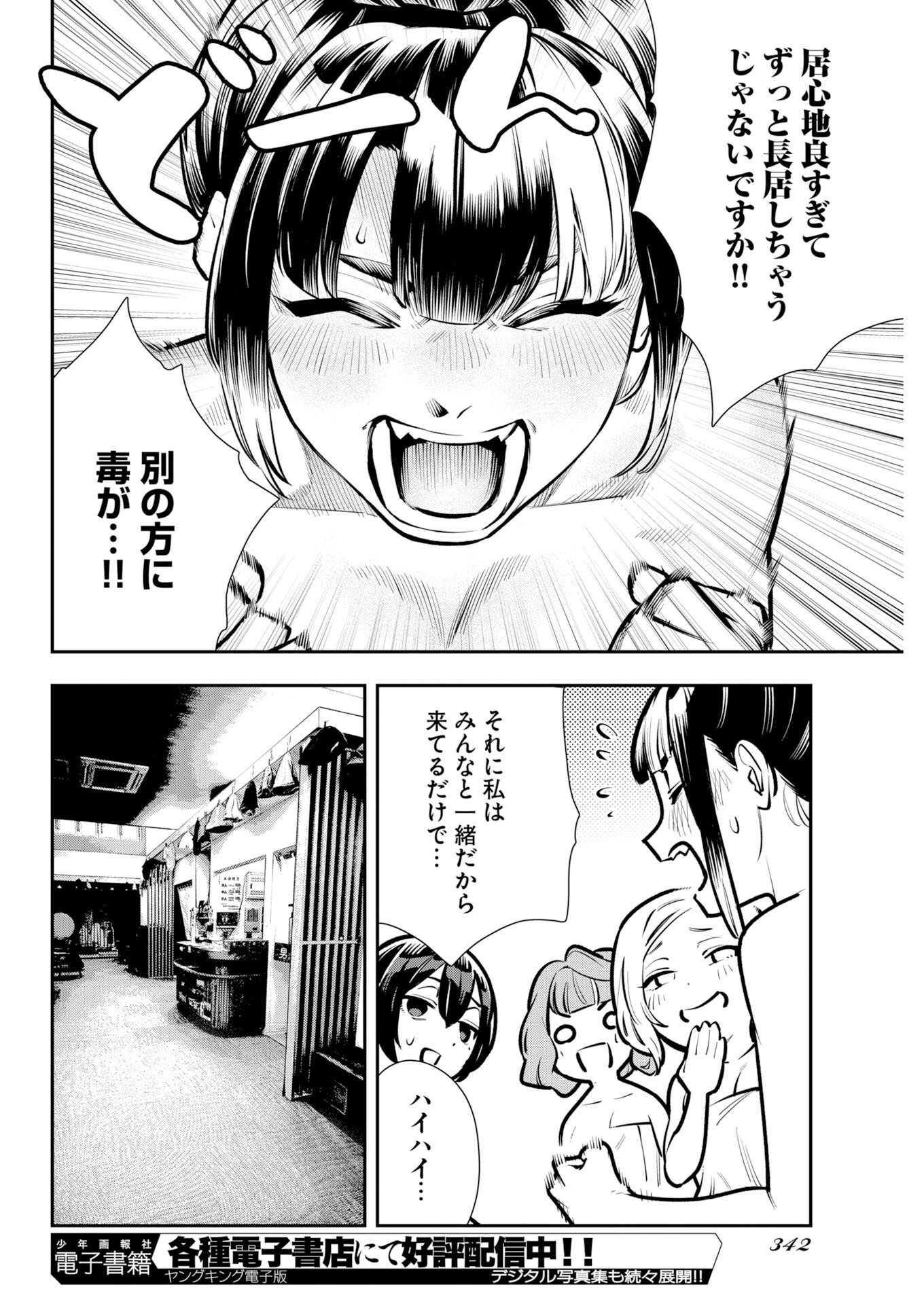 KYOU WA MOU AGARIMASU Chapter 25 - Page 16