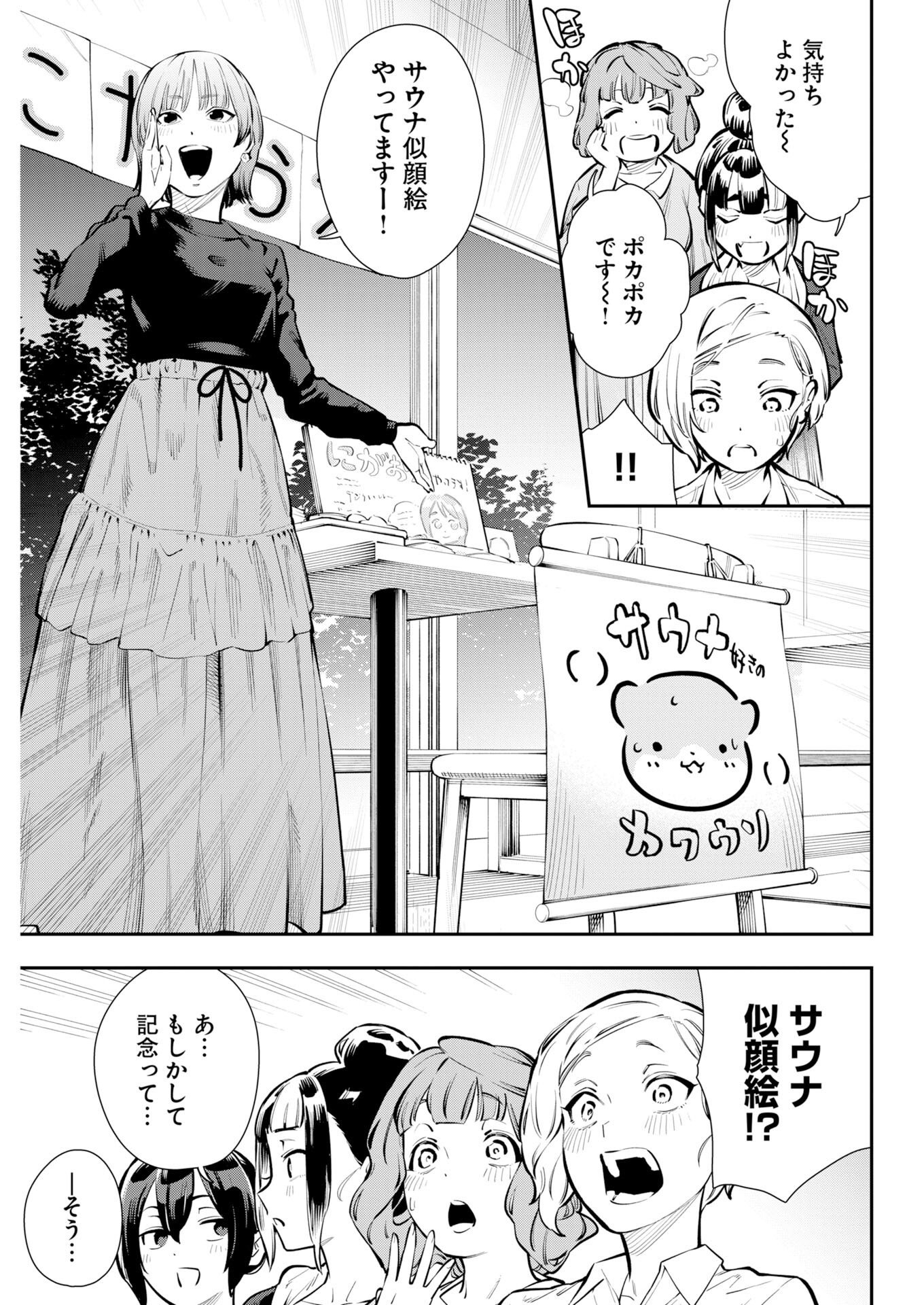 KYOU WA MOU AGARIMASU Chapter 25 - Page 17