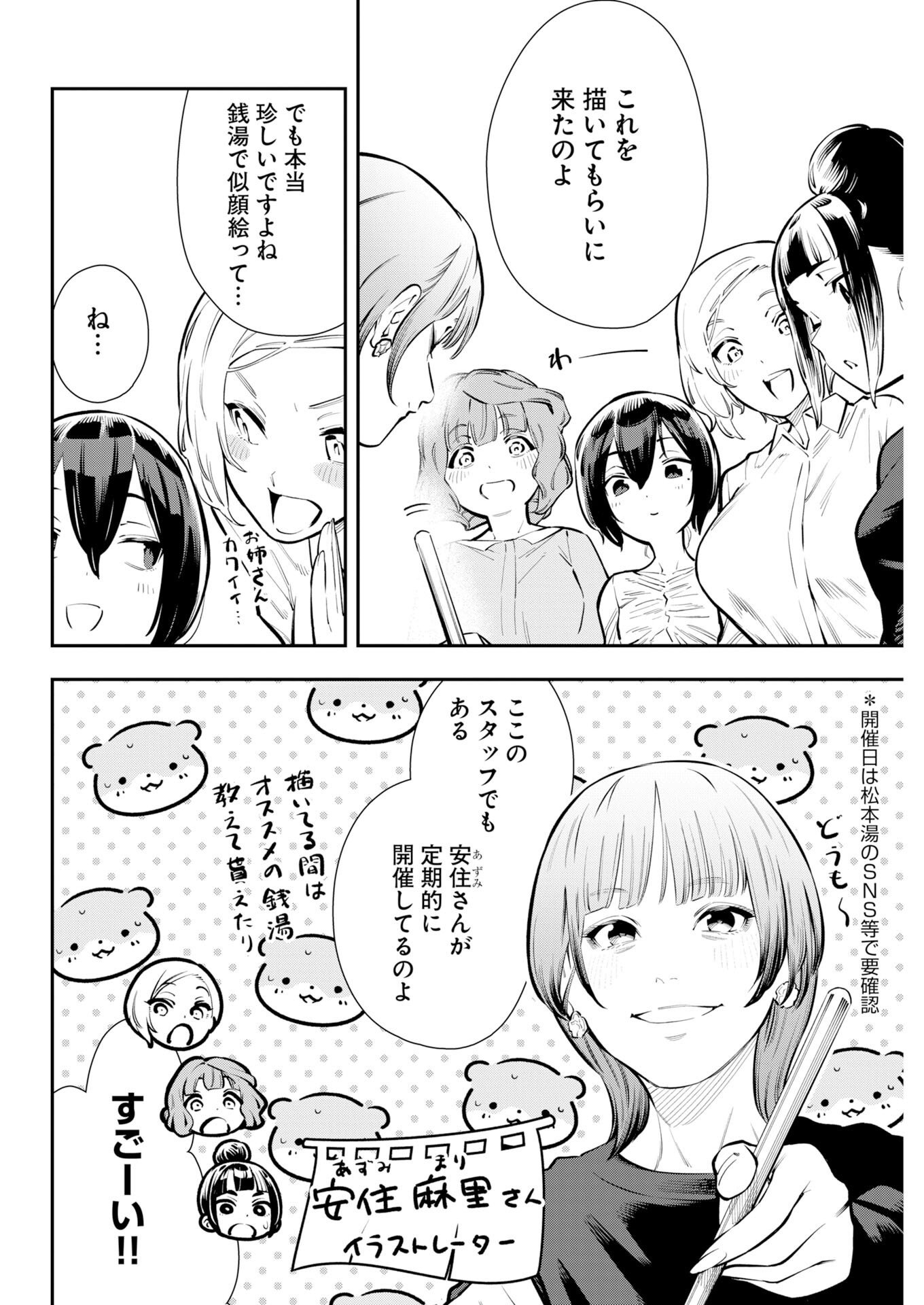 KYOU WA MOU AGARIMASU Chapter 25 - Page 18