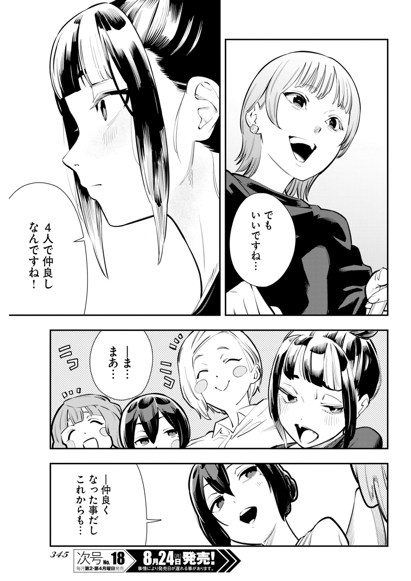 KYOU WA MOU AGARIMASU Chapter 25 - Page 19