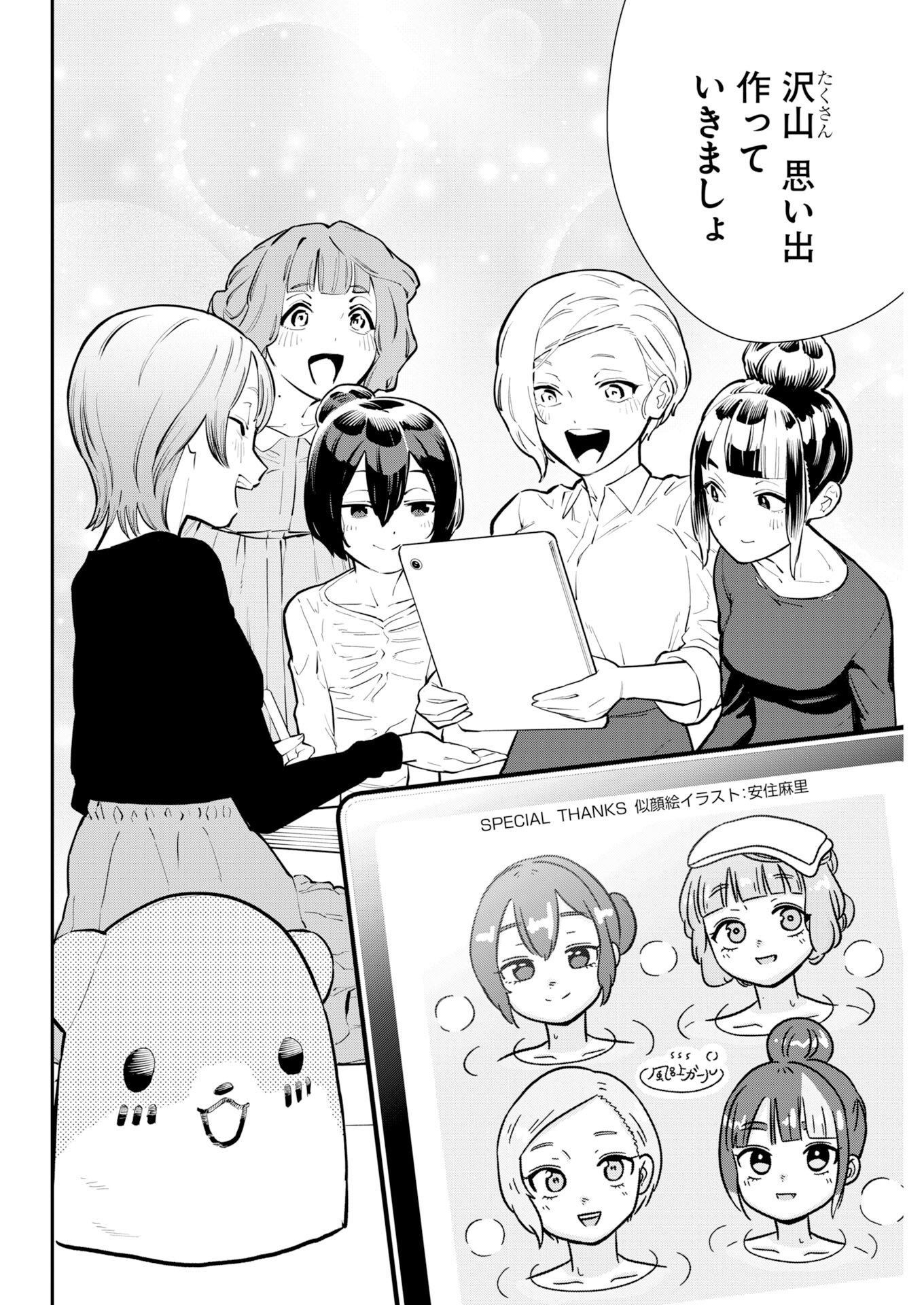KYOU WA MOU AGARIMASU Chapter 25 - Page 20
