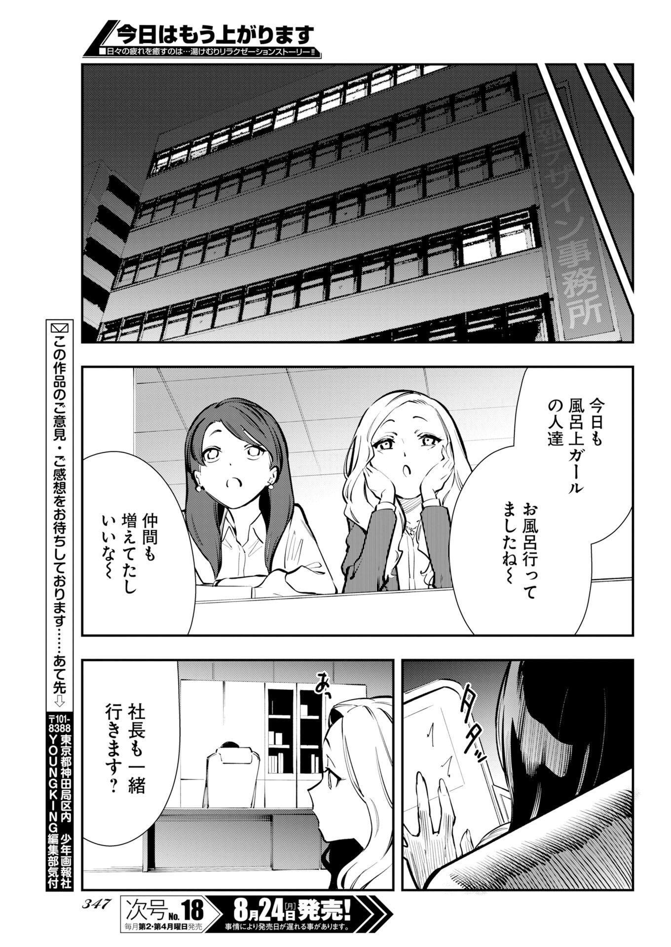 KYOU WA MOU AGARIMASU Chapter 25 - Page 21