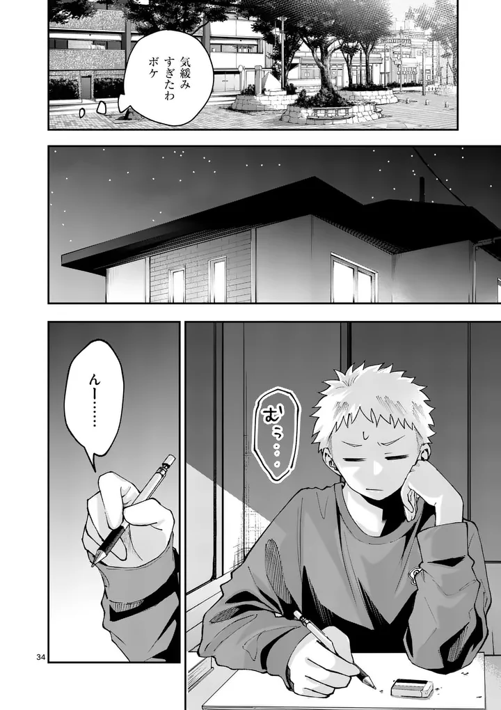 KAKU SHITE KISETSUHA AOWOSHIAU Chapter 2 page 34 - nihonkuni.com
