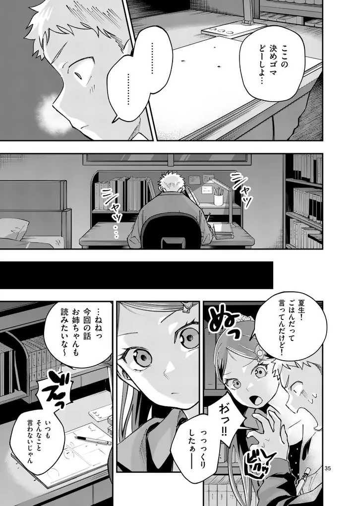 KAKU SHITE KISETSUHA AOWOSHIAU Chapter 2 page 35 - nihonkuni.com