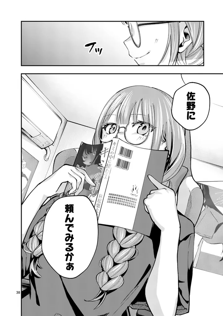KAKU SHITE KISETSUHA AOWOSHIAU Chapter 2 page 38 - nihonkuni.com
