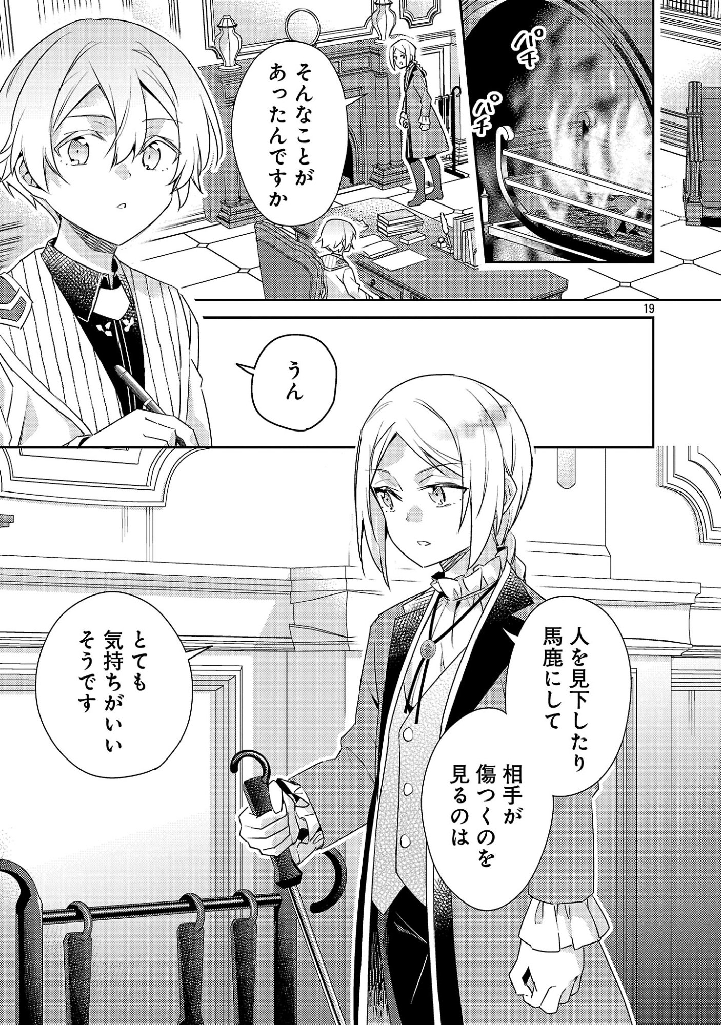 AKUYAKU REIJO NO ANI NI TENSEI SHIMASHITA Chapter 46.3 - Page 3