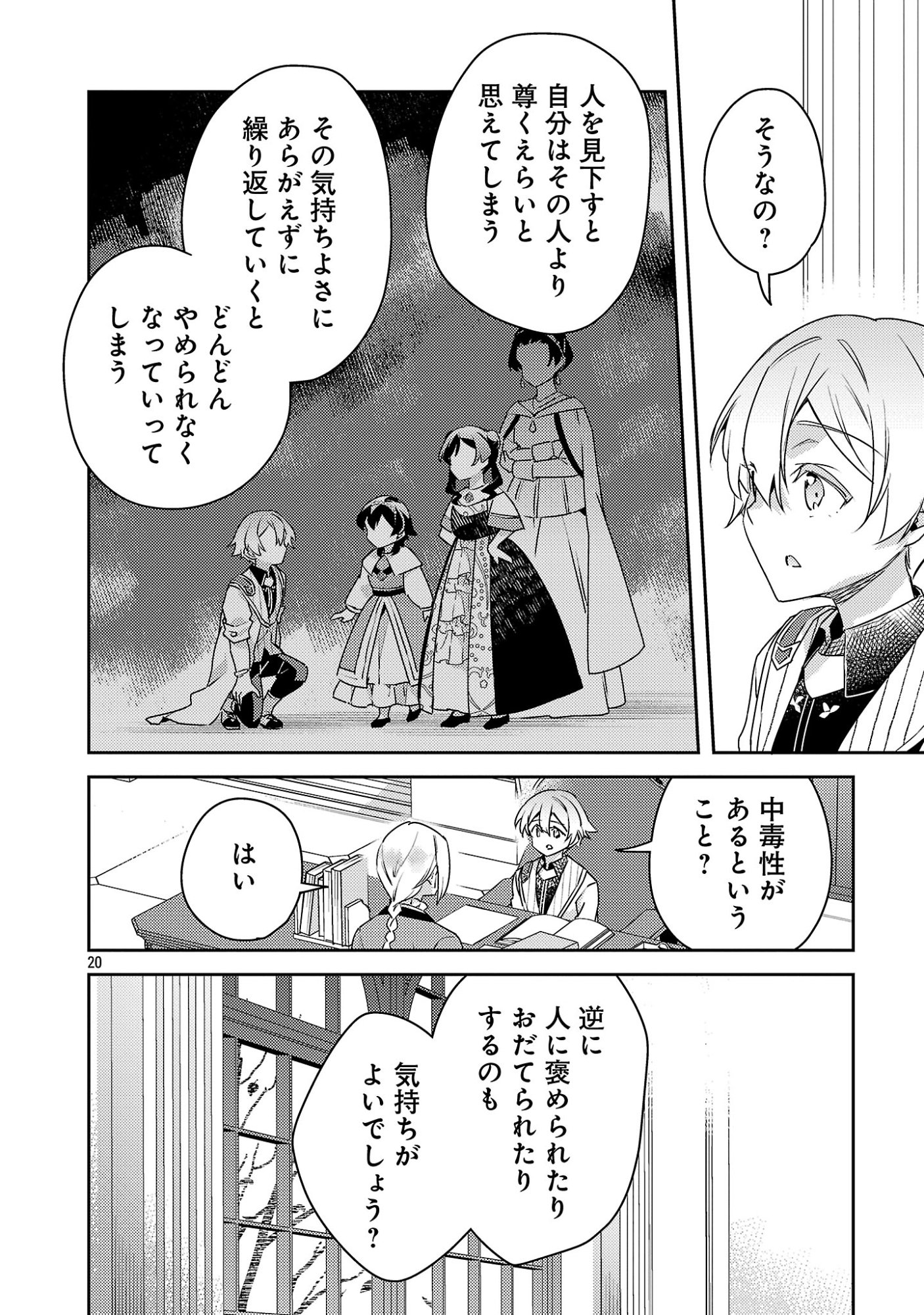 AKUYAKU REIJO NO ANI NI TENSEI SHIMASHITA Chapter 46.3 - Page 4