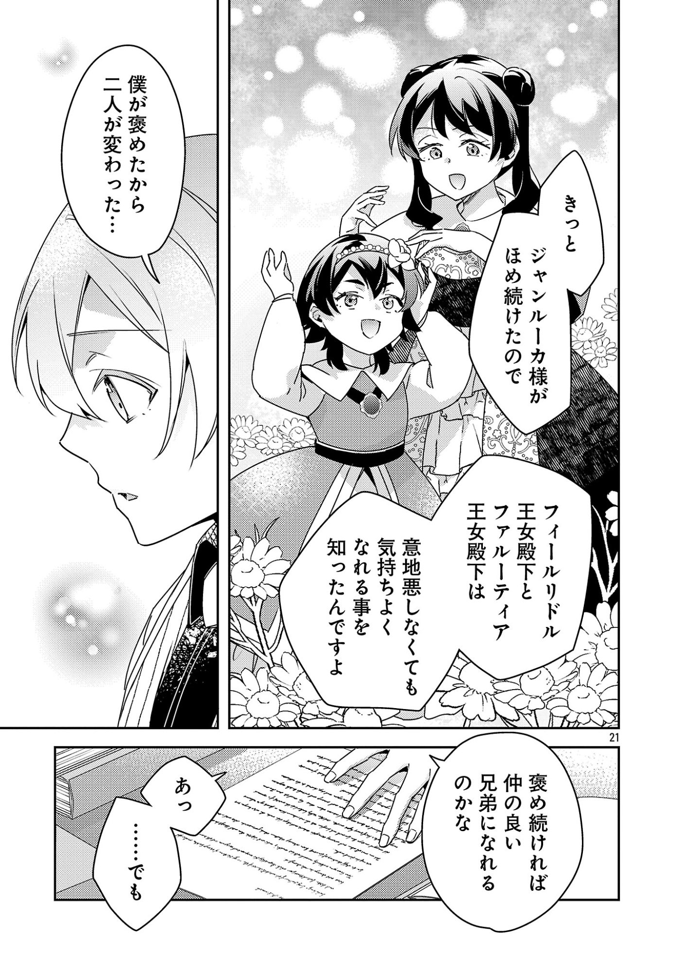 AKUYAKU REIJO NO ANI NI TENSEI SHIMASHITA Chapter 46.3 - Page 5