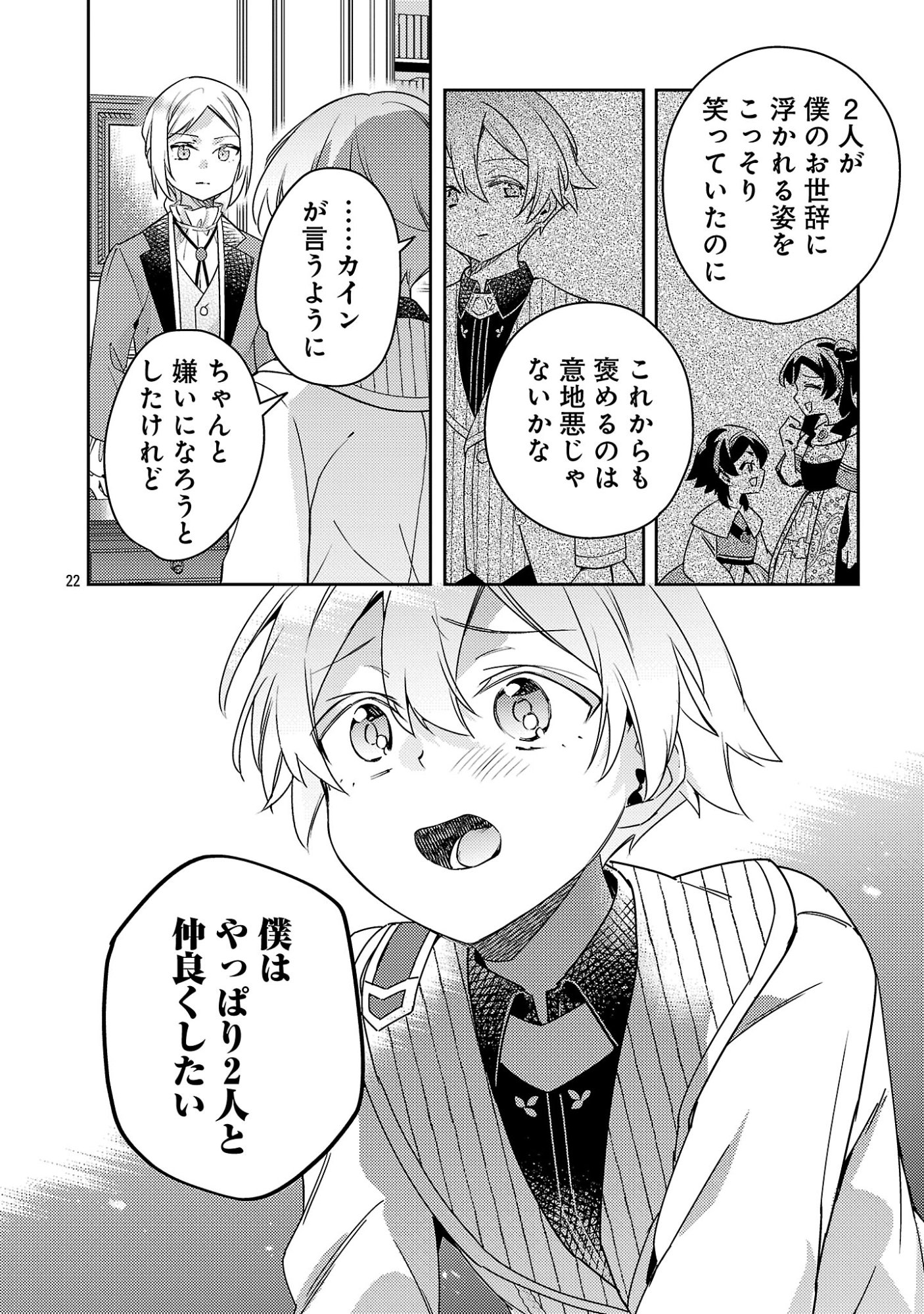 AKUYAKU REIJO NO ANI NI TENSEI SHIMASHITA Chapter 46.3 - Page 6