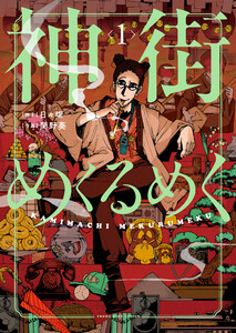 Kamimachi Mekurumeku