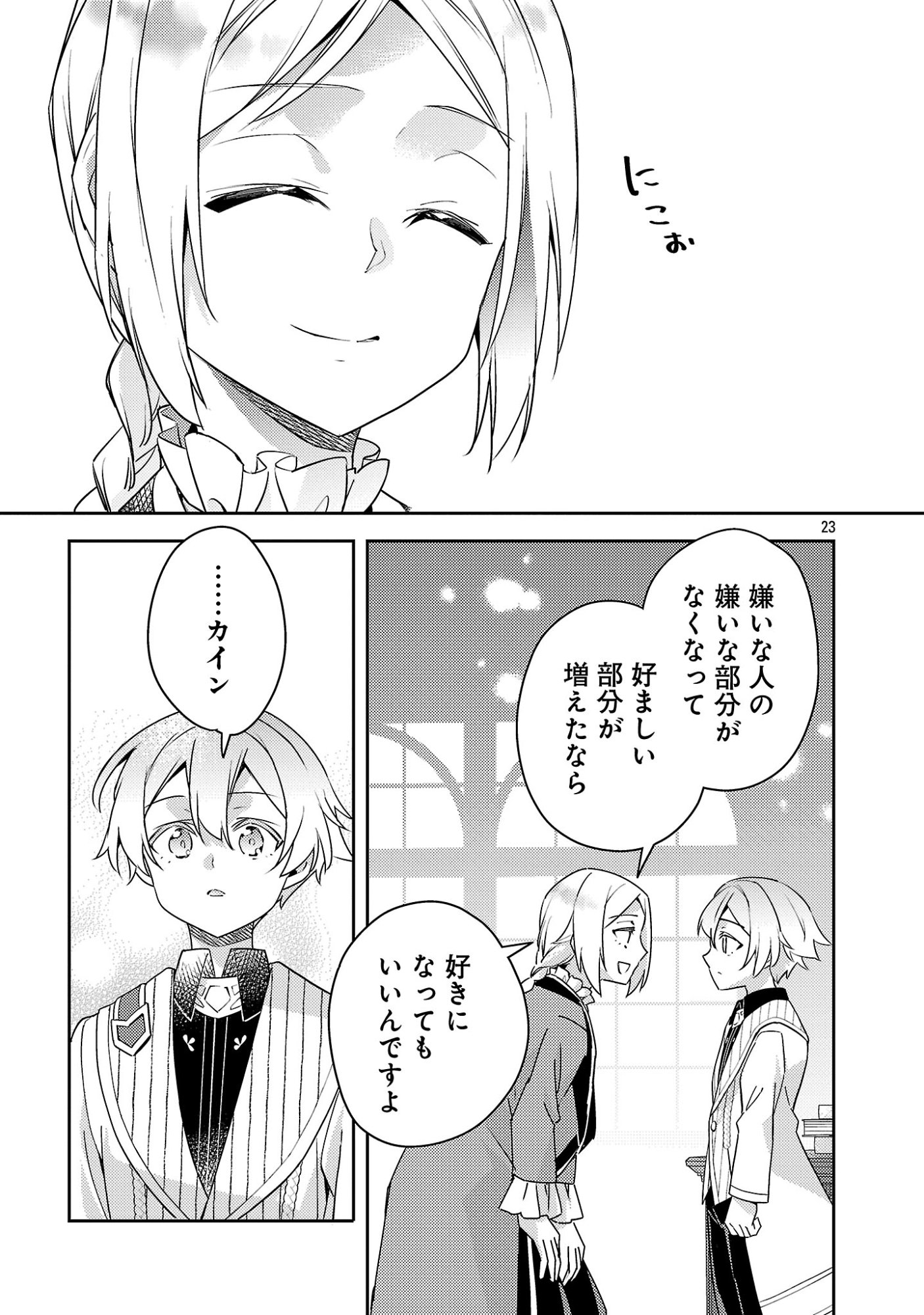 AKUYAKU REIJO NO ANI NI TENSEI SHIMASHITA Chapter 46.3 - Page 7