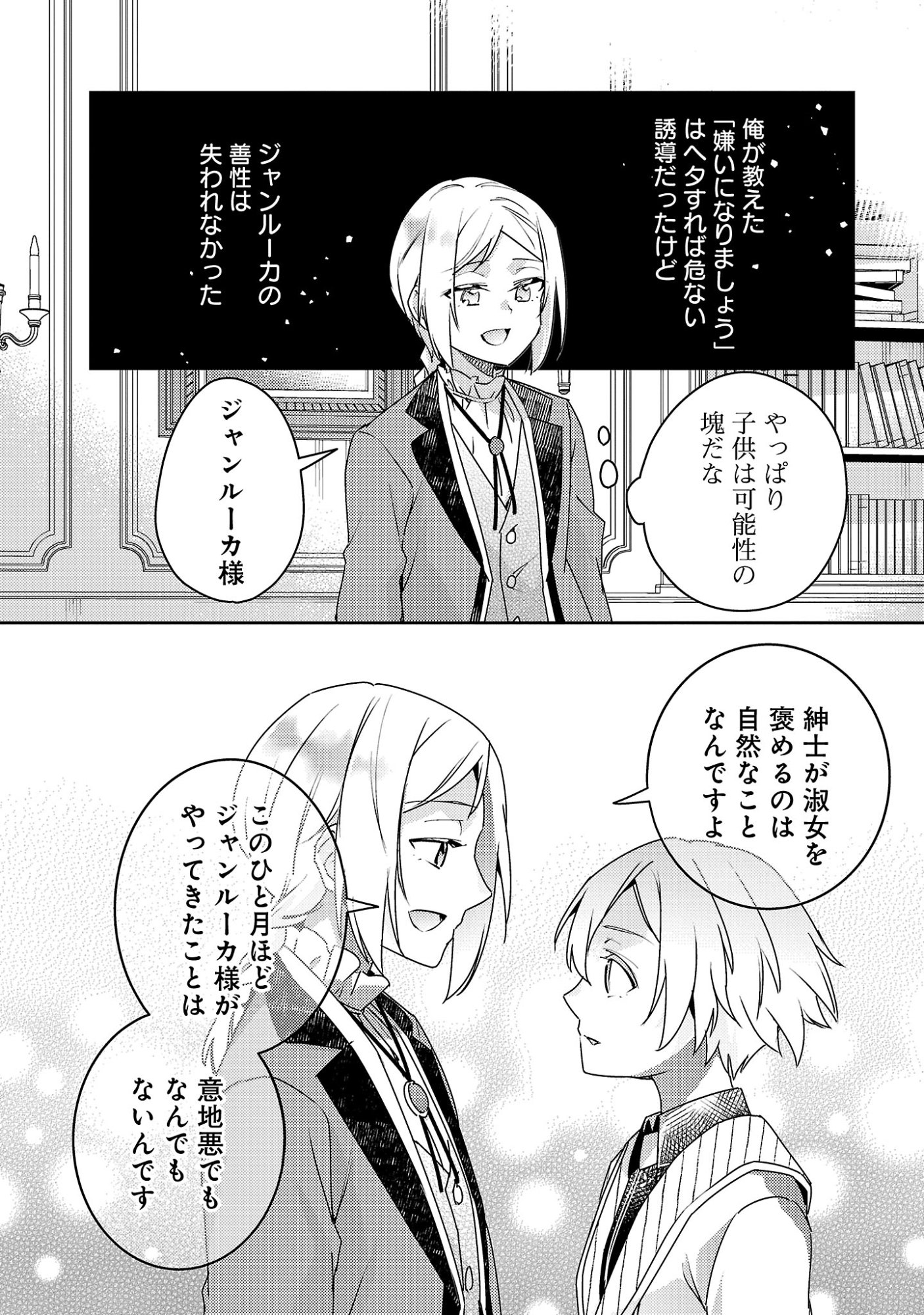 AKUYAKU REIJO NO ANI NI TENSEI SHIMASHITA Chapter 46.3 - Page 8