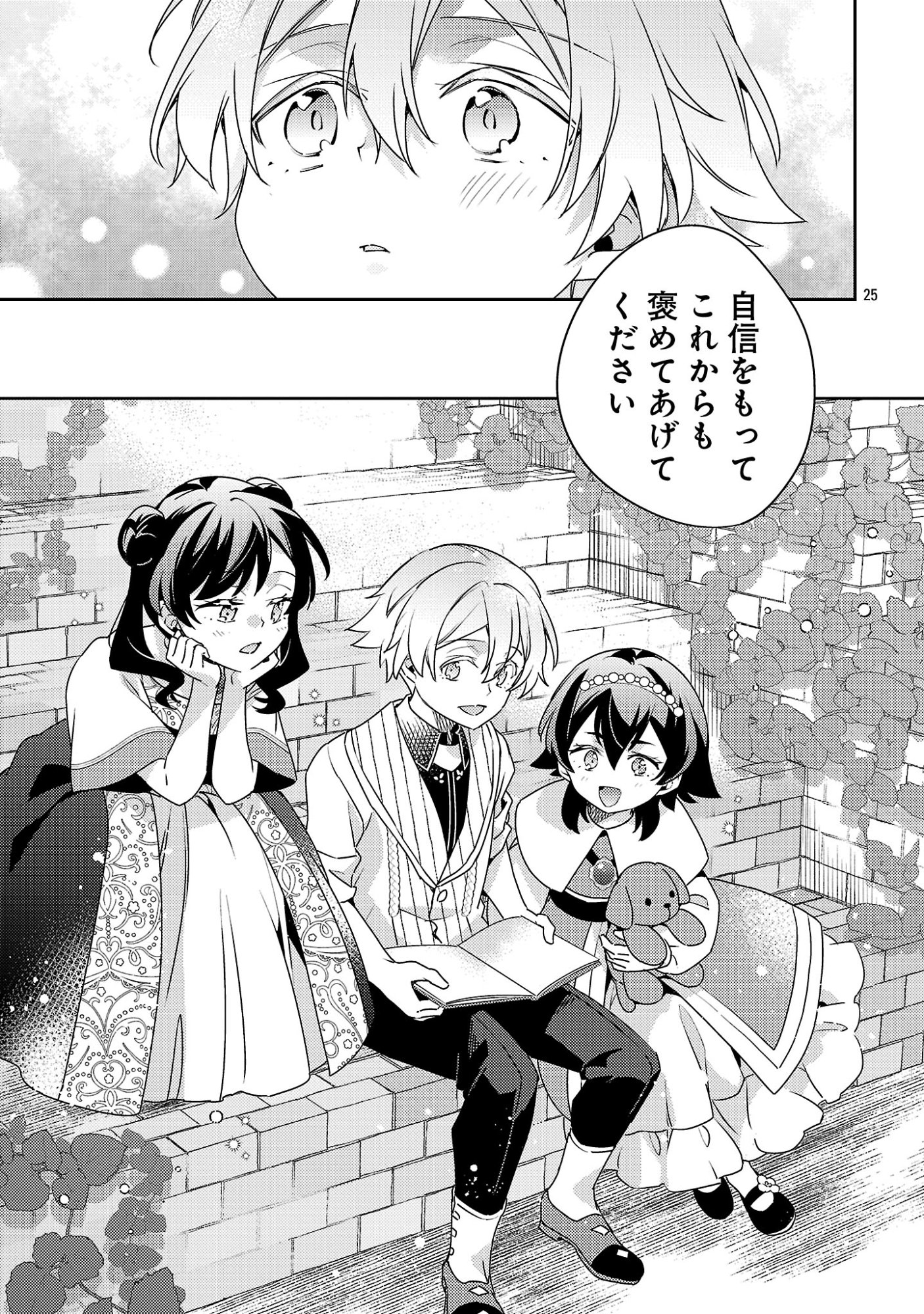 AKUYAKU REIJO NO ANI NI TENSEI SHIMASHITA Chapter 46.3 - Page 9
