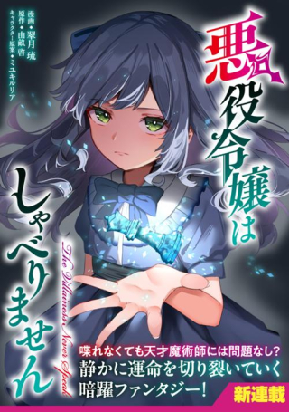 AKUYAKU REIJOU WA SHABERIMASEN