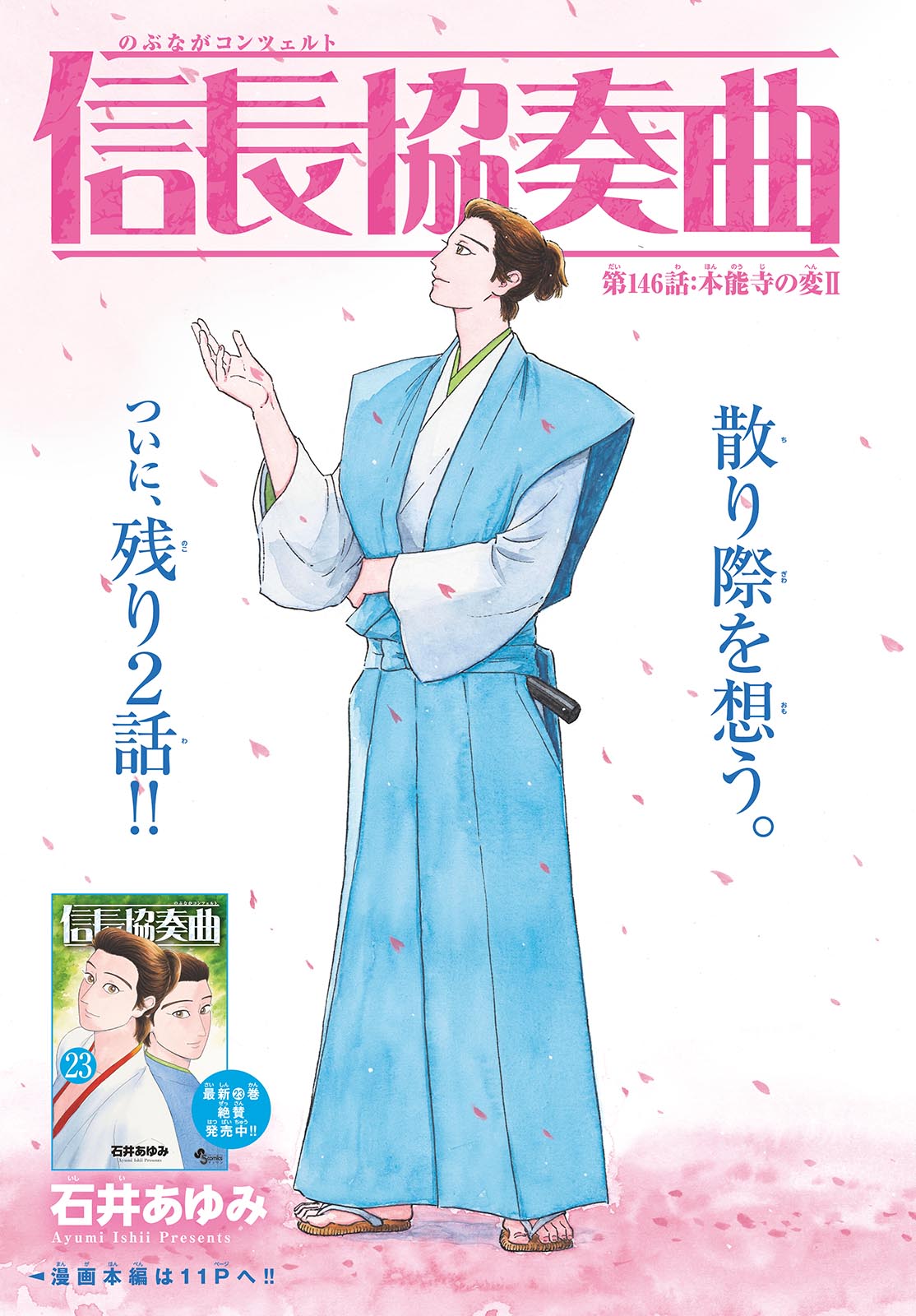 Nobunaga Kyousoukyoku Chapter 146 page 1 - nihonkuni.com
