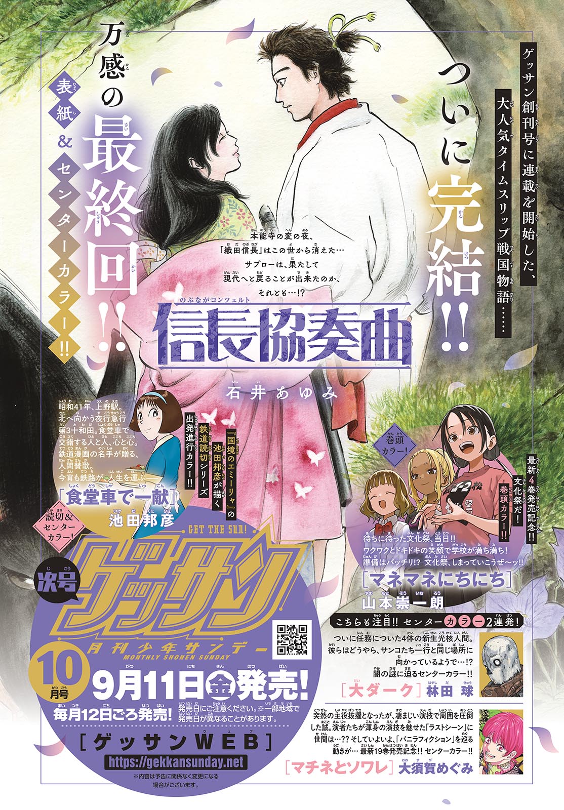 Nobunaga Kyousoukyoku Chapter 146 page 2 - nihonkuni.com
