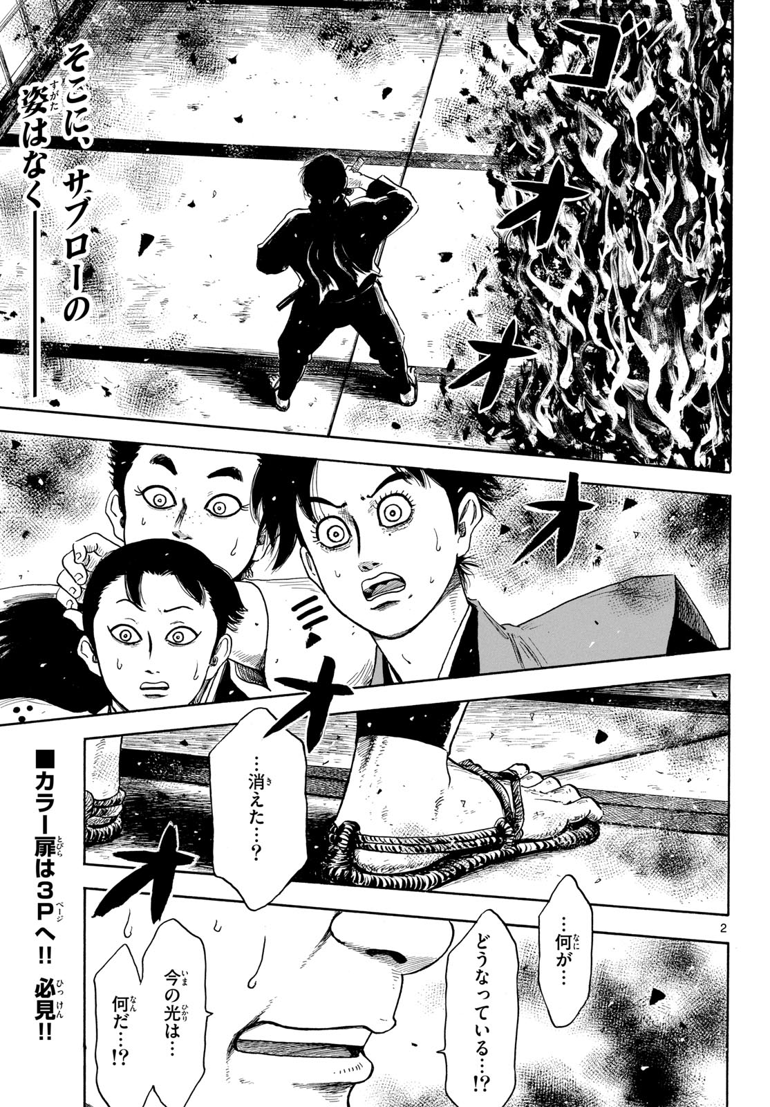 Nobunaga Kyousoukyoku Chapter 146 page 3 - nihonkuni.com