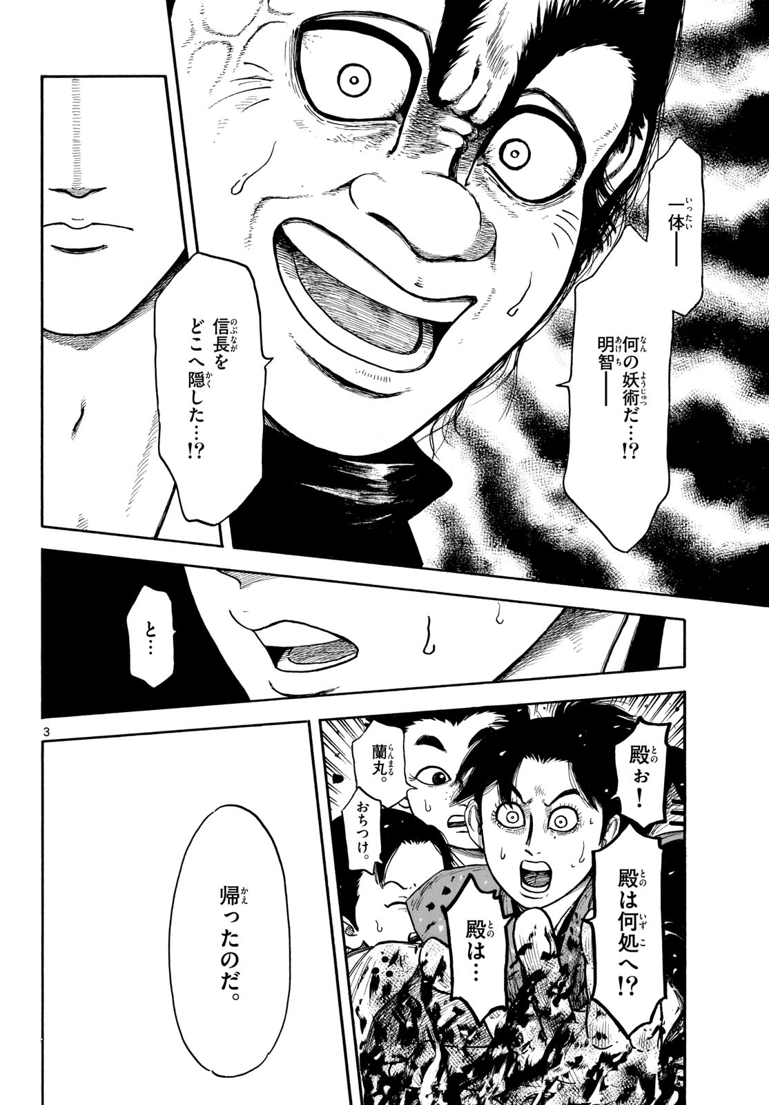 Nobunaga Kyousoukyoku Chapter 146 page 4 - nihonkuni.com