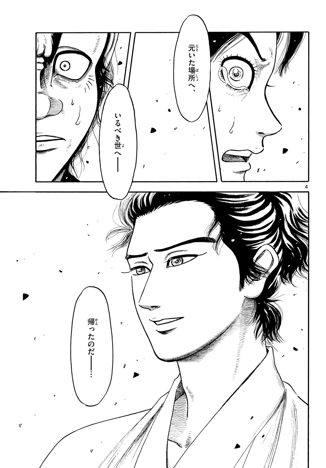 Nobunaga Kyousoukyoku Chapter 146 page 5 - nihonkuni.com