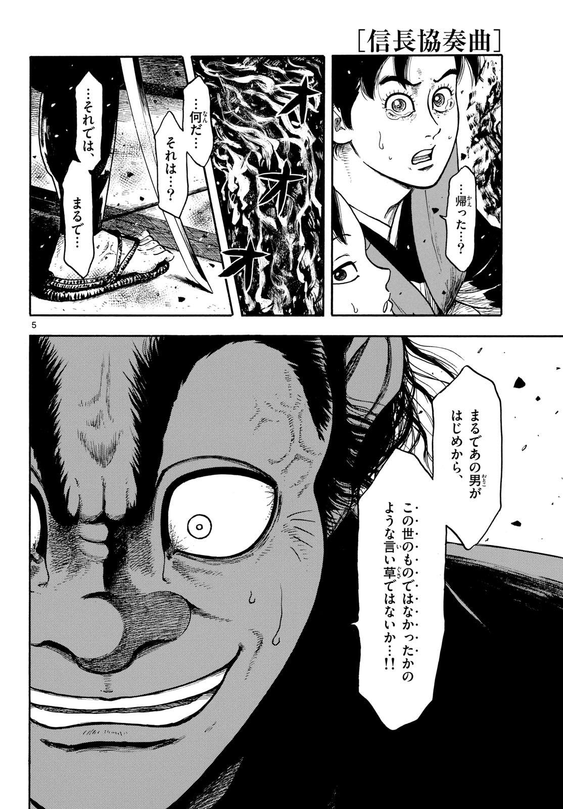 Nobunaga Kyousoukyoku Chapter 146 page 6 - nihonkuni.com