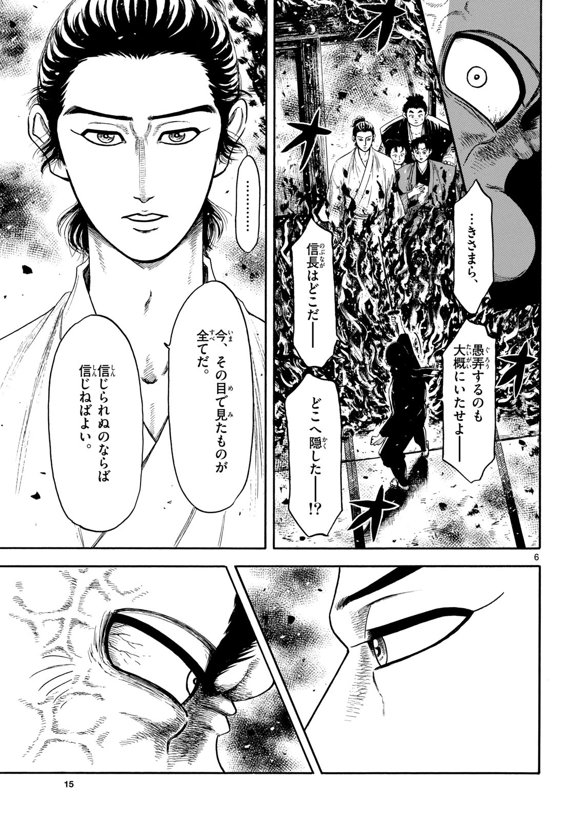 Nobunaga Kyousoukyoku Chapter 146 page 7 - nihonkuni.com