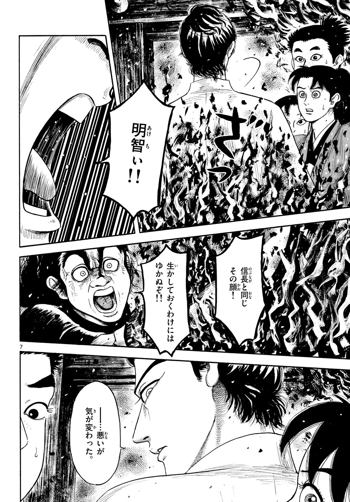 Nobunaga Kyousoukyoku Chapter 146 page 8 - nihonkuni.com