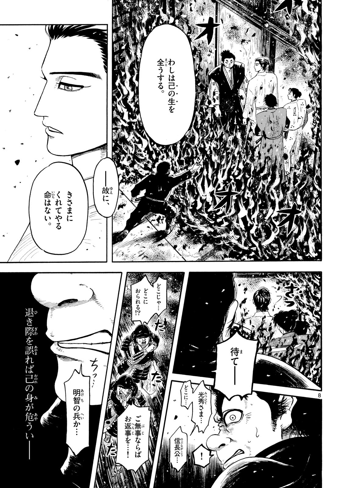 Nobunaga Kyousoukyoku Chapter 146 page 9 - nihonkuni.com