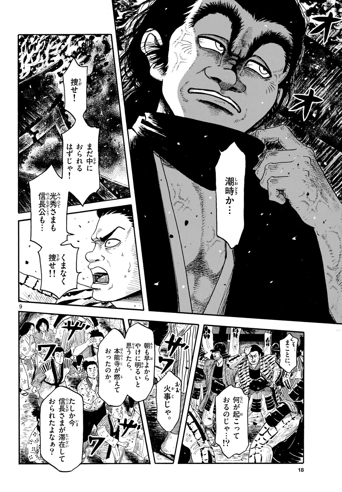 Nobunaga Kyousoukyoku Chapter 146 page 10 - nihonkuni.com