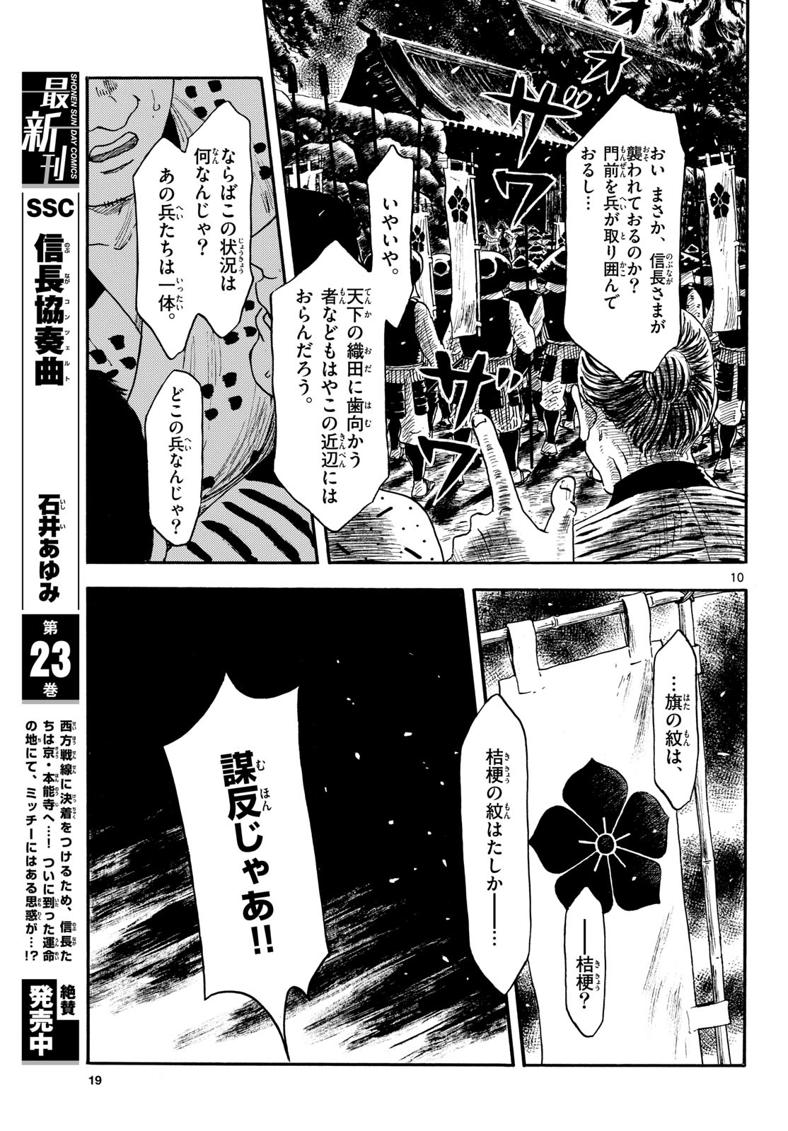 Nobunaga Kyousoukyoku Chapter 146 page 11 - nihonkuni.com