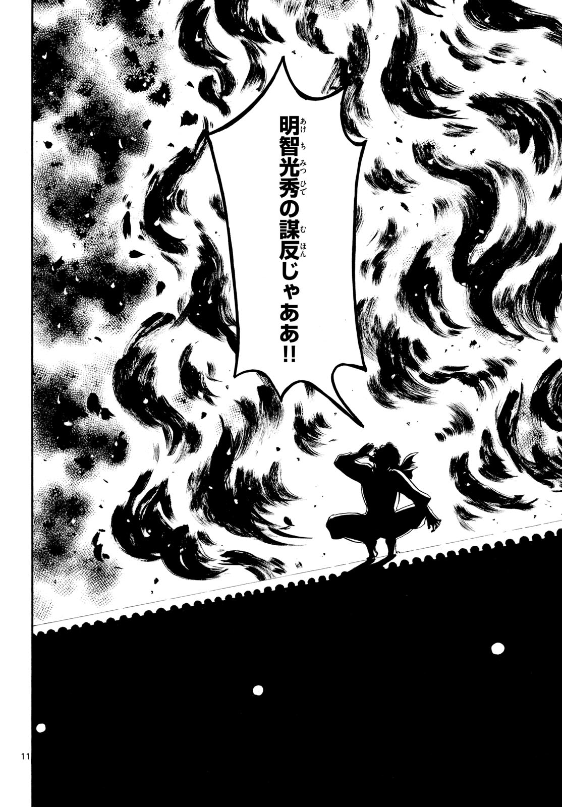 Nobunaga Kyousoukyoku Chapter 146 page 12 - nihonkuni.com