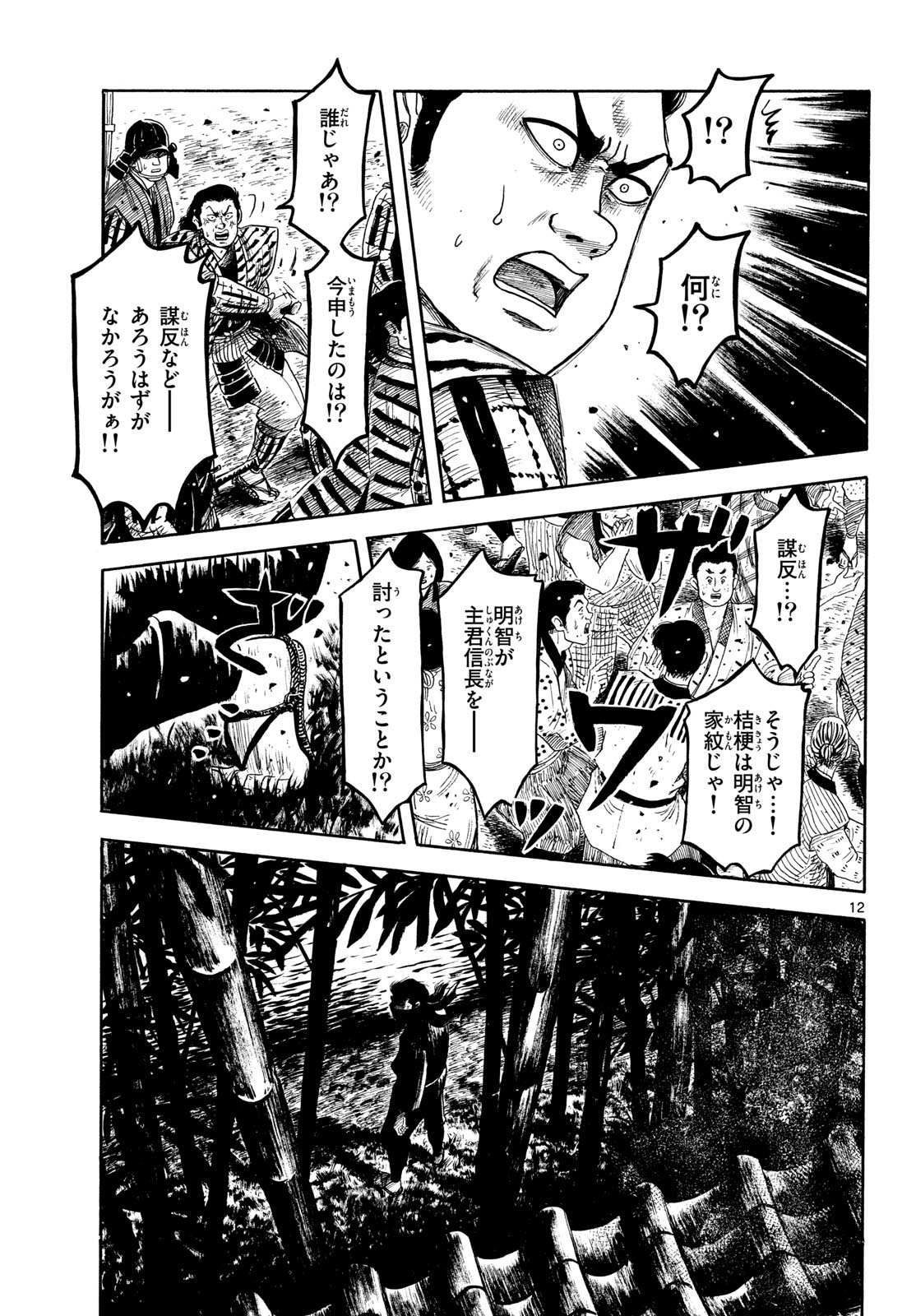 Nobunaga Kyousoukyoku Chapter 146 page 13 - nihonkuni.com