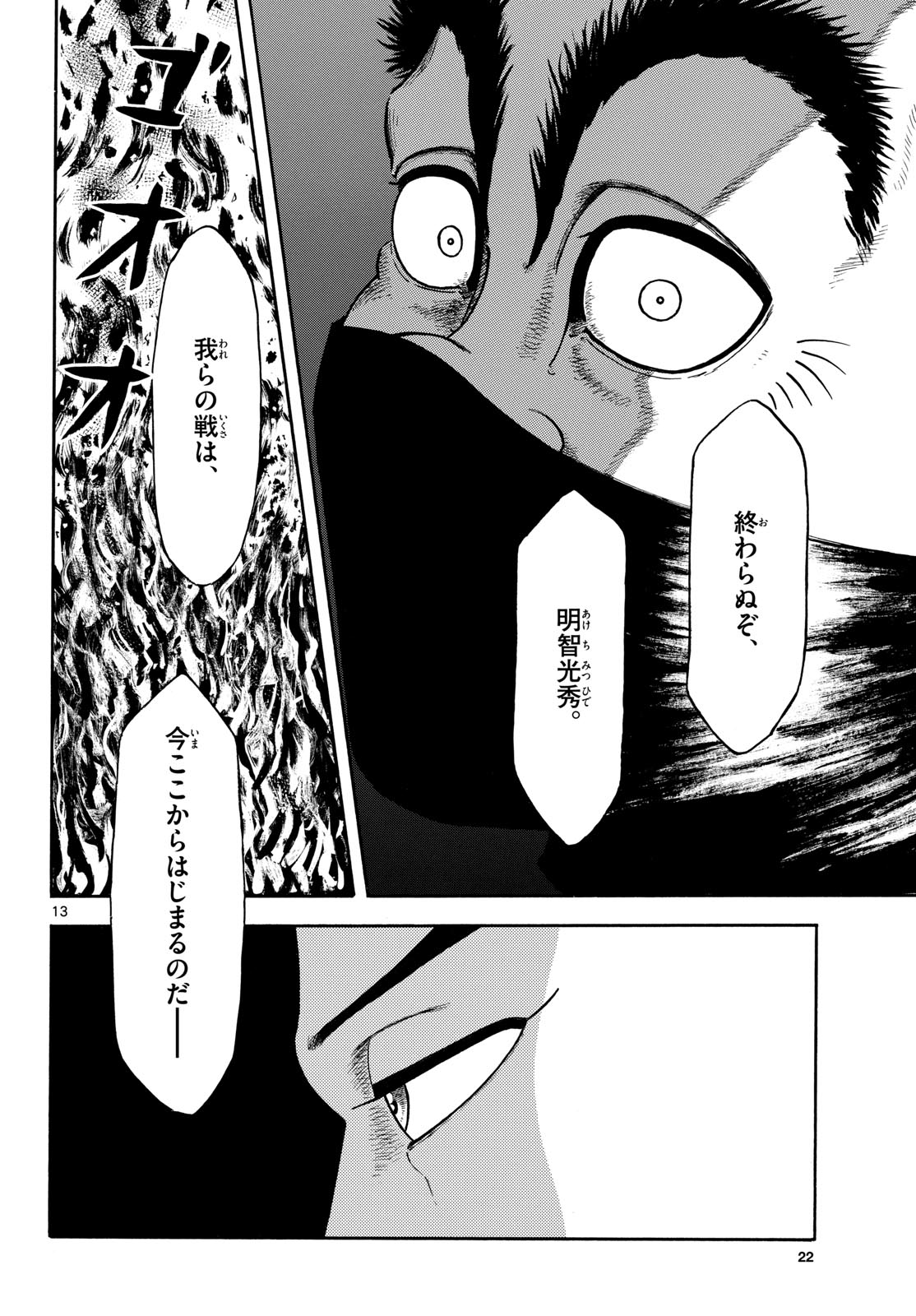 Nobunaga Kyousoukyoku Chapter 146 page 14 - nihonkuni.com