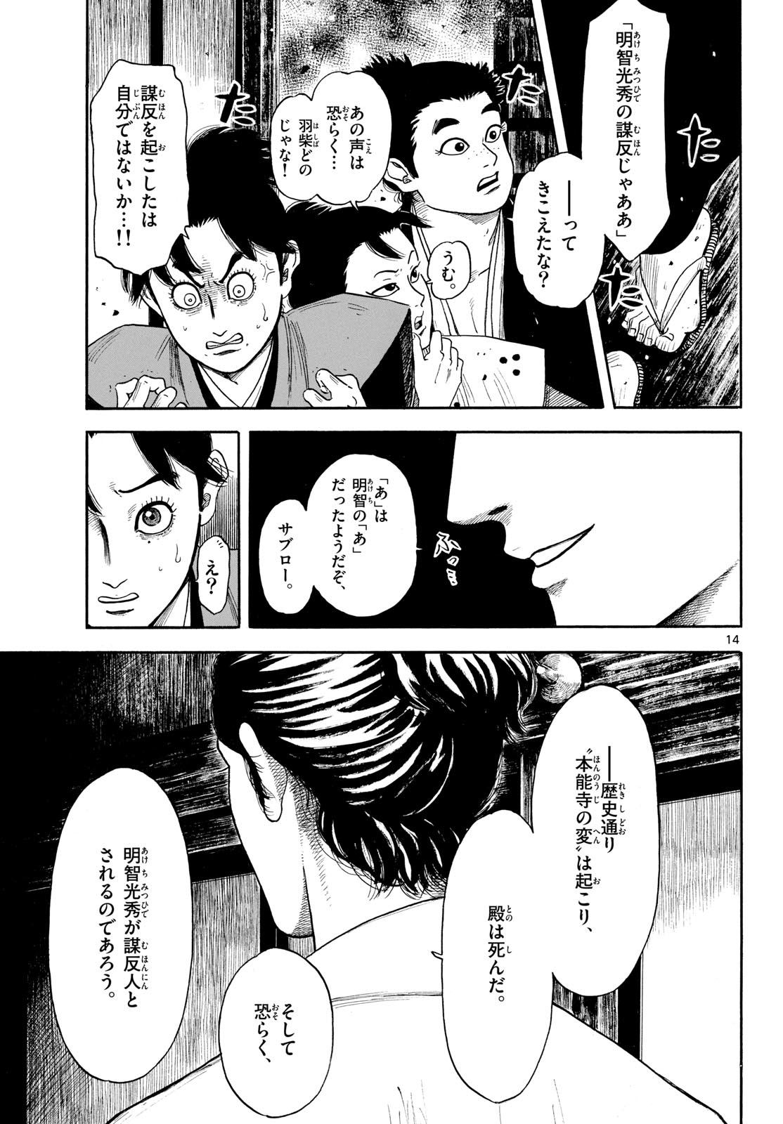 Nobunaga Kyousoukyoku Chapter 146 page 15 - nihonkuni.com