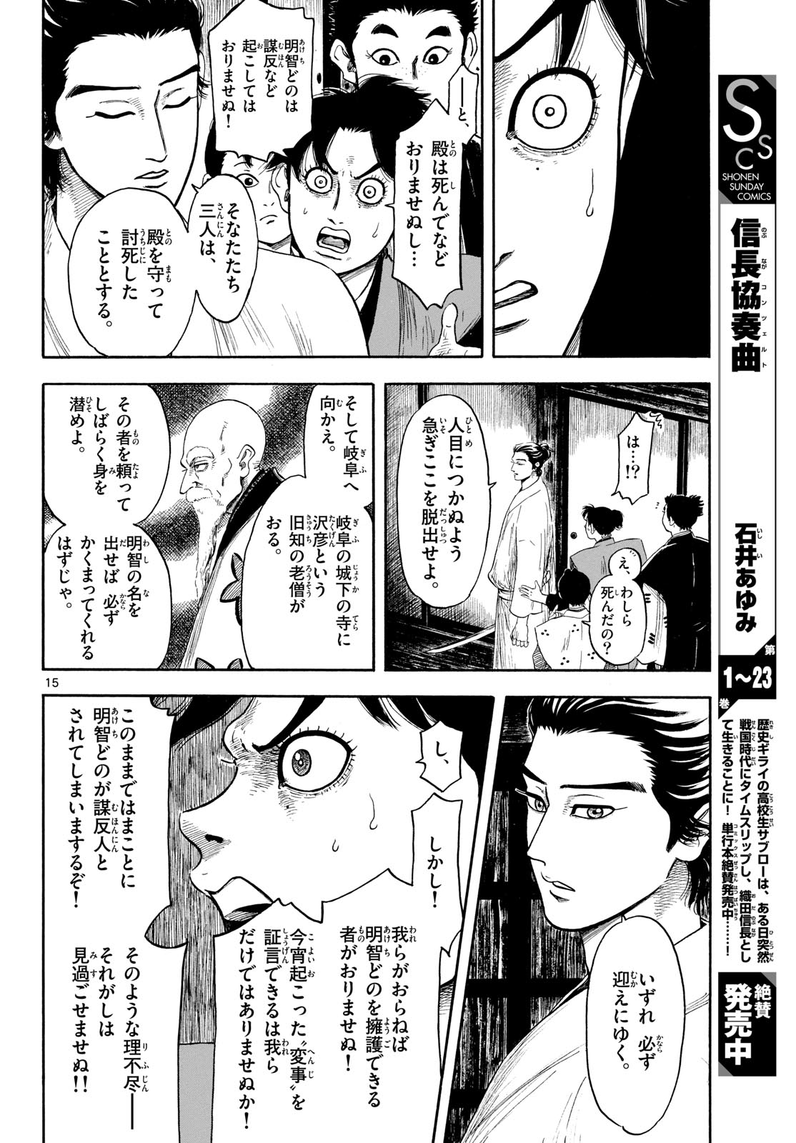 Nobunaga Kyousoukyoku Chapter 146 page 16 - nihonkuni.com