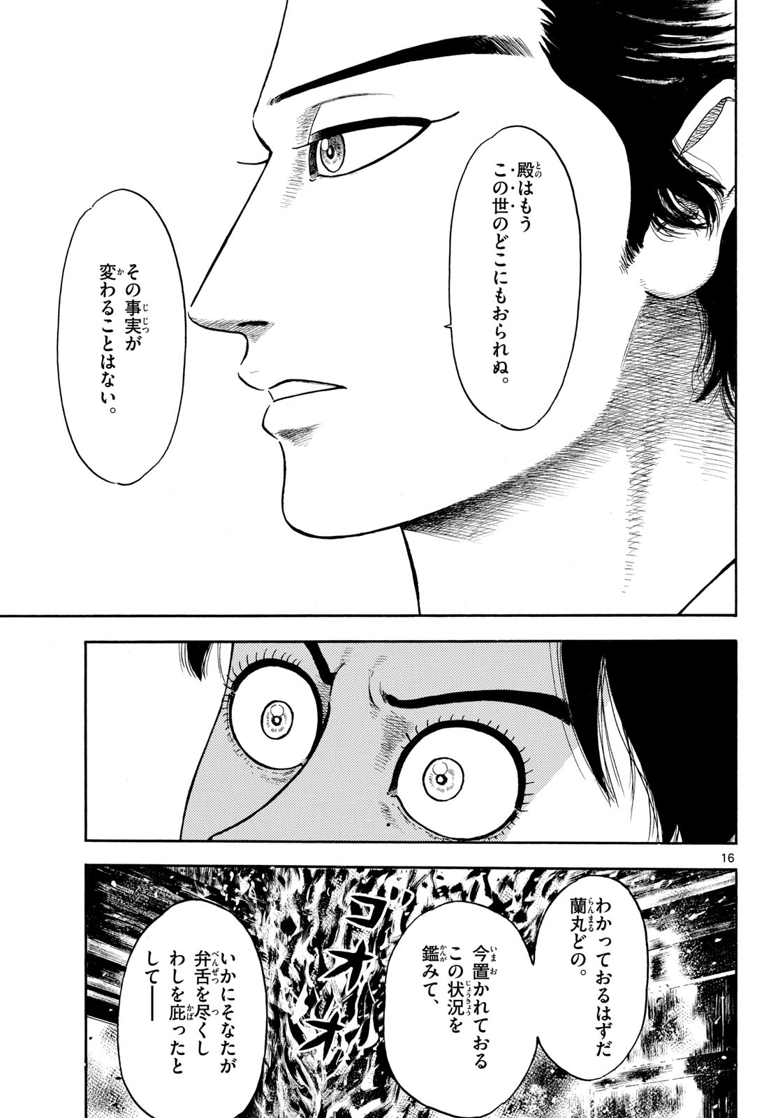 Nobunaga Kyousoukyoku Chapter 146 page 17 - nihonkuni.com