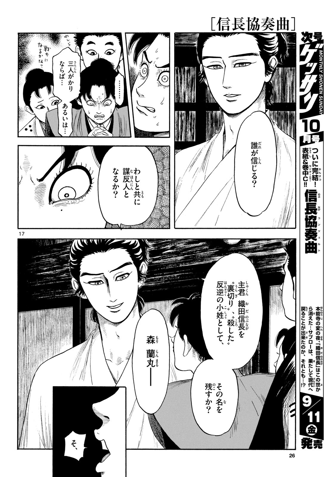 Nobunaga Kyousoukyoku Chapter 146 page 18 - nihonkuni.com