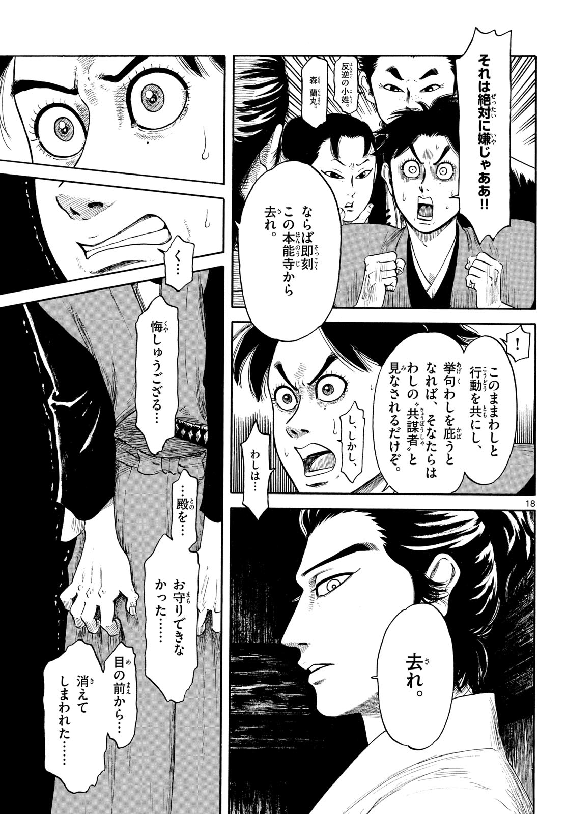 Nobunaga Kyousoukyoku Chapter 146 page 19 - nihonkuni.com