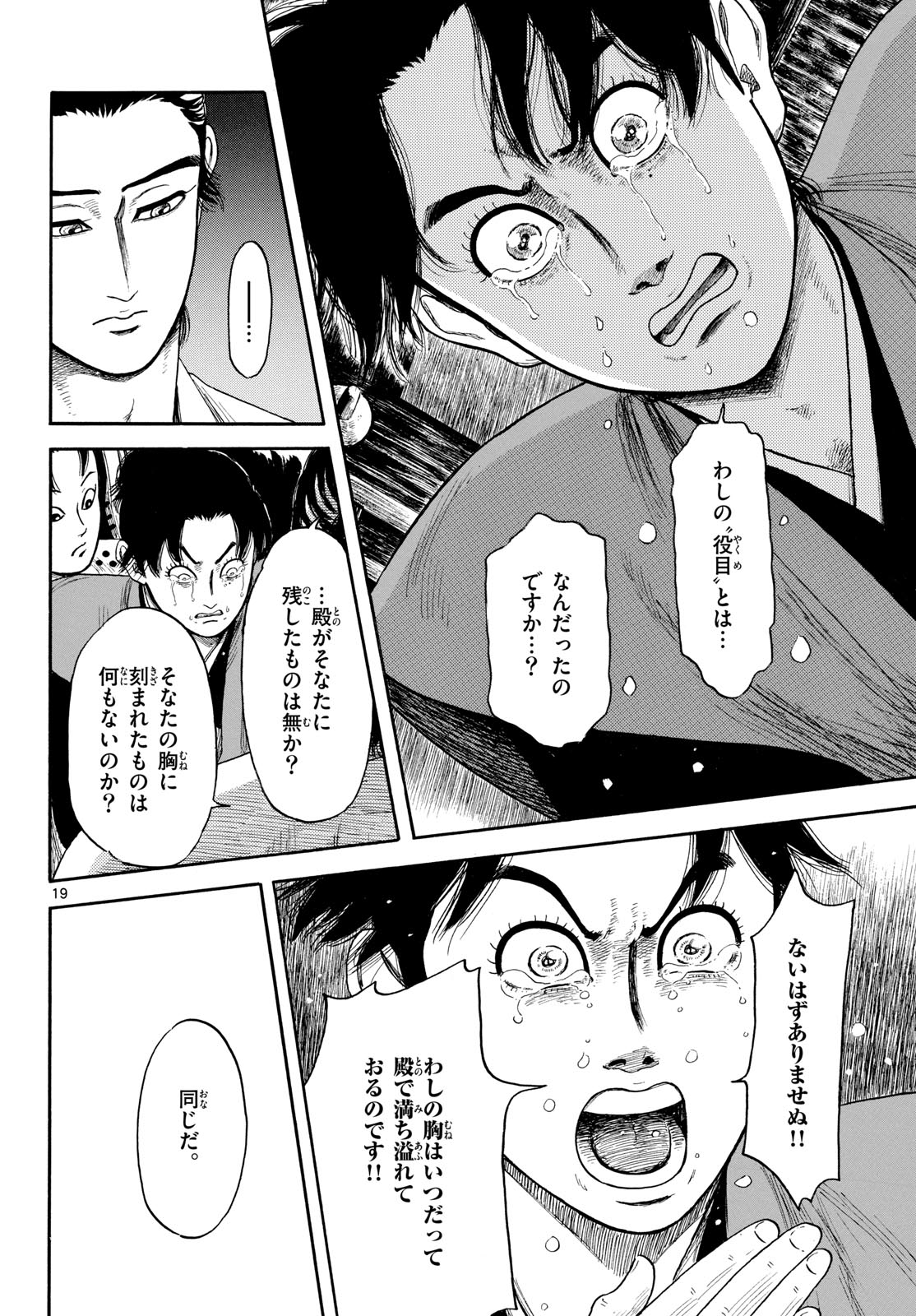 Nobunaga Kyousoukyoku Chapter 146 page 20 - nihonkuni.com