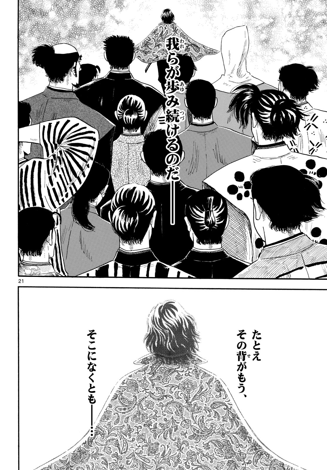 Nobunaga Kyousoukyoku Chapter 146 page 22 - nihonkuni.com