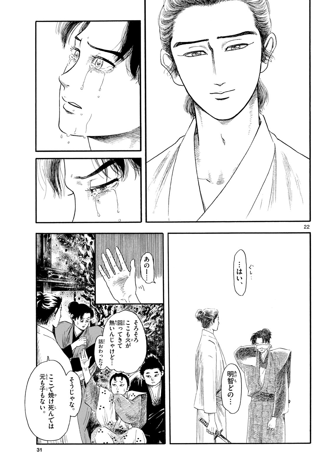 Nobunaga Kyousoukyoku Chapter 146 page 23 - nihonkuni.com