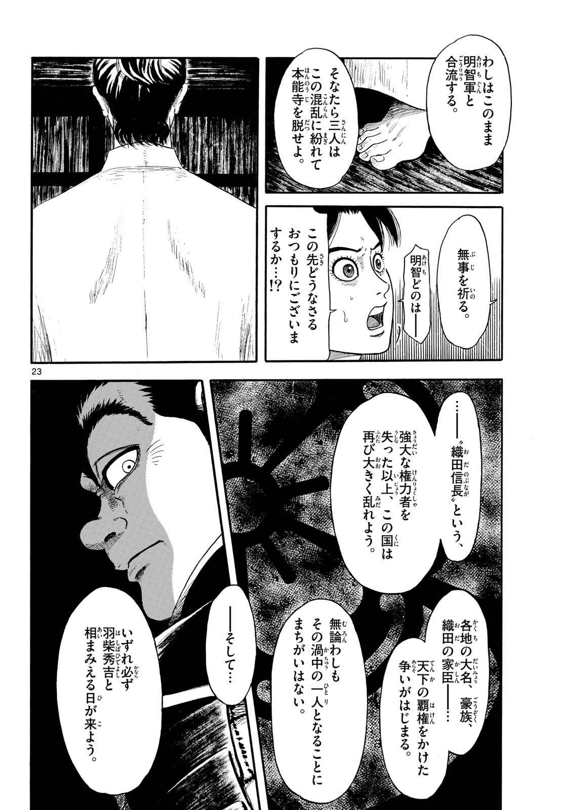 Nobunaga Kyousoukyoku Chapter 146 page 24 - nihonkuni.com