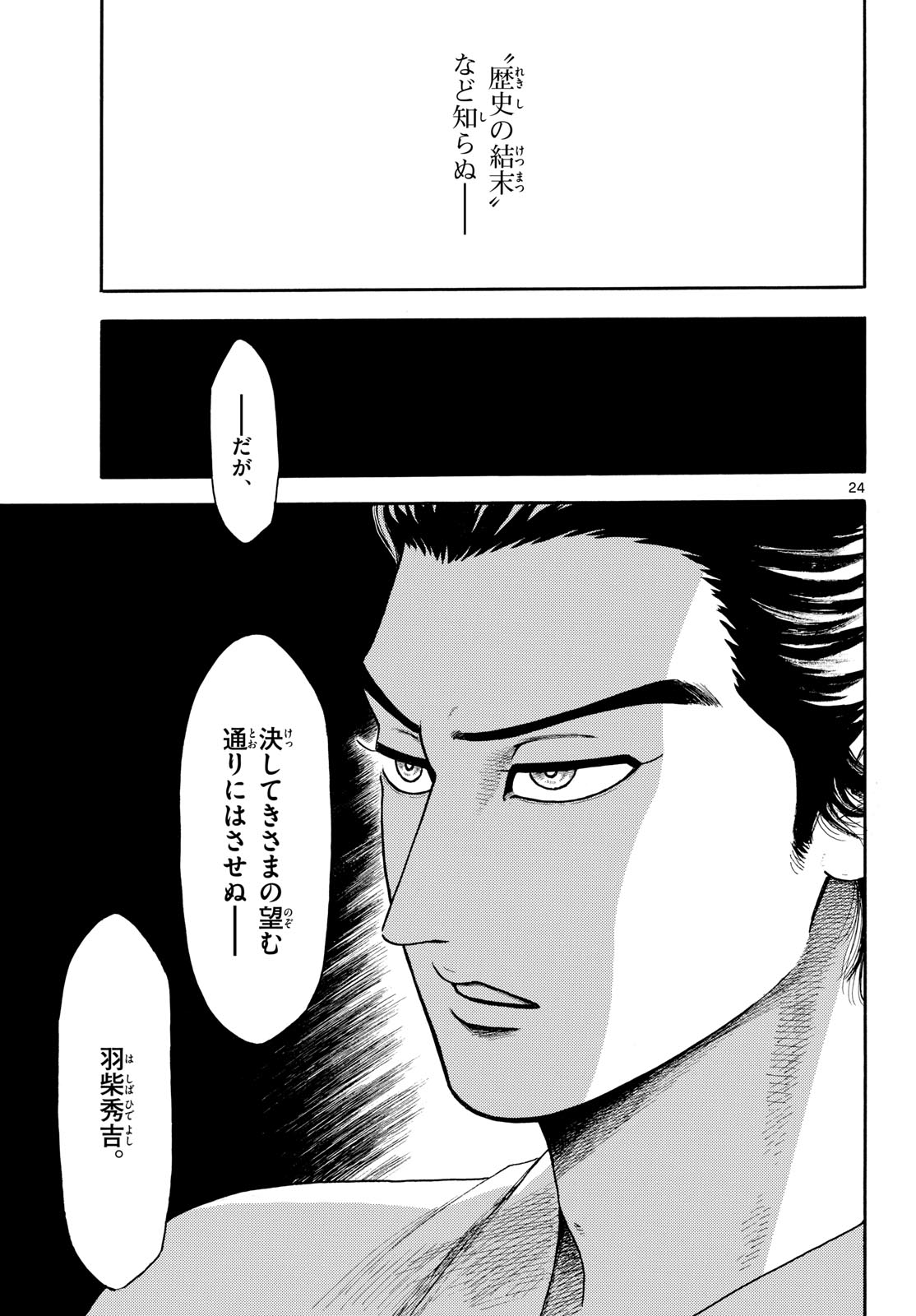 Nobunaga Kyousoukyoku Chapter 146 page 25 - nihonkuni.com