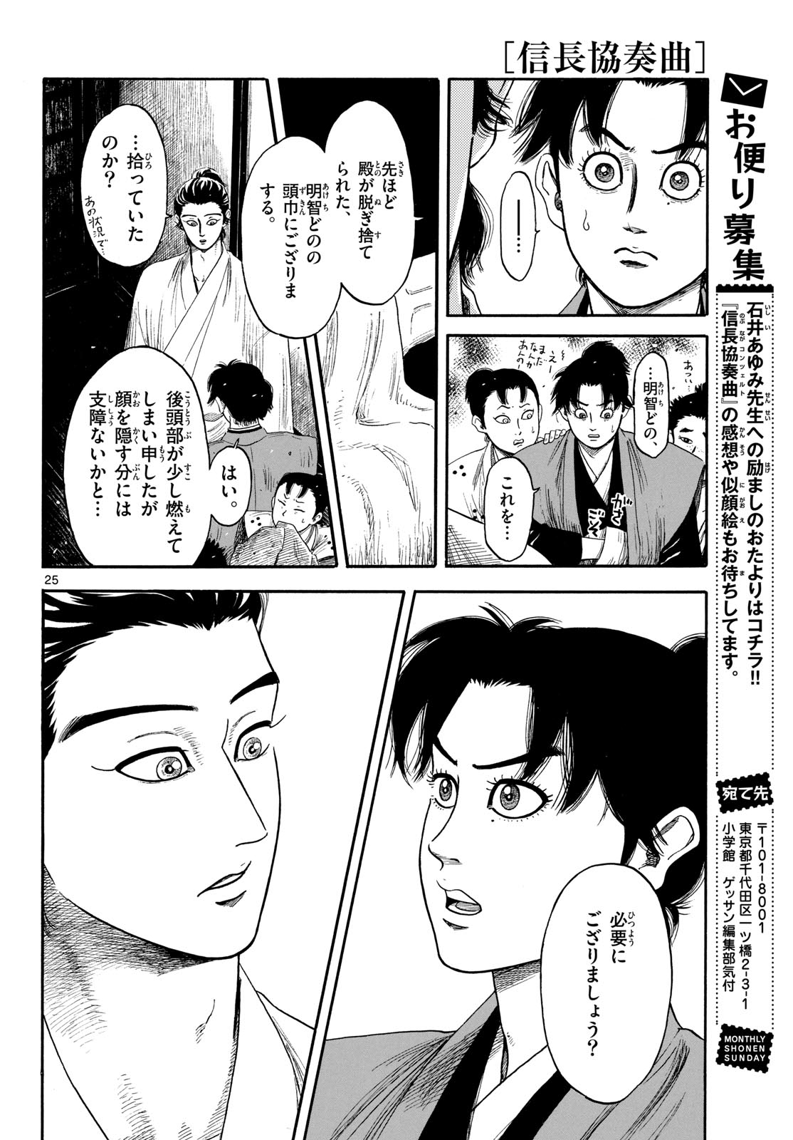 Nobunaga Kyousoukyoku Chapter 146 page 26 - nihonkuni.com