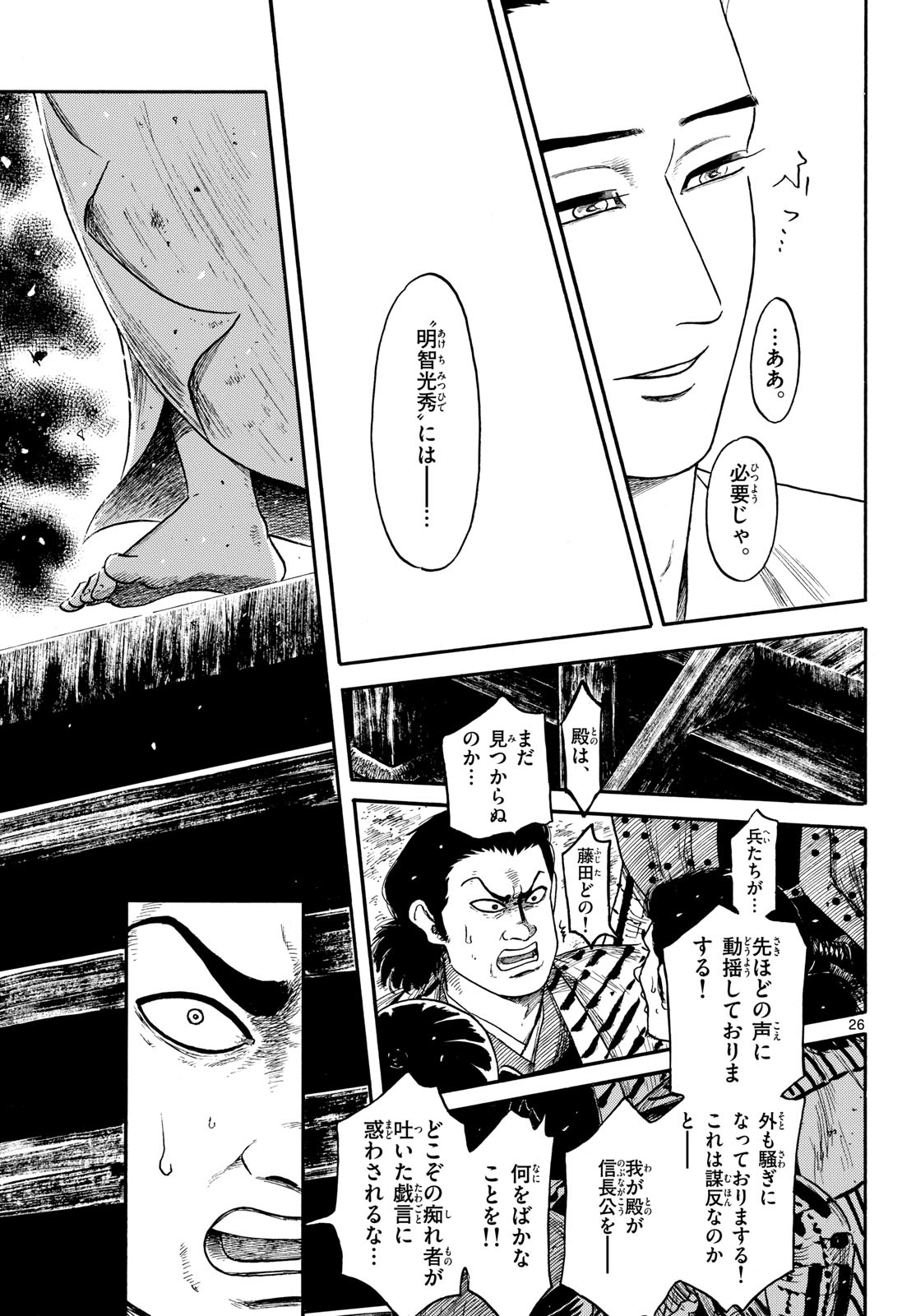 Nobunaga Kyousoukyoku Chapter 146 page 27 - nihonkuni.com