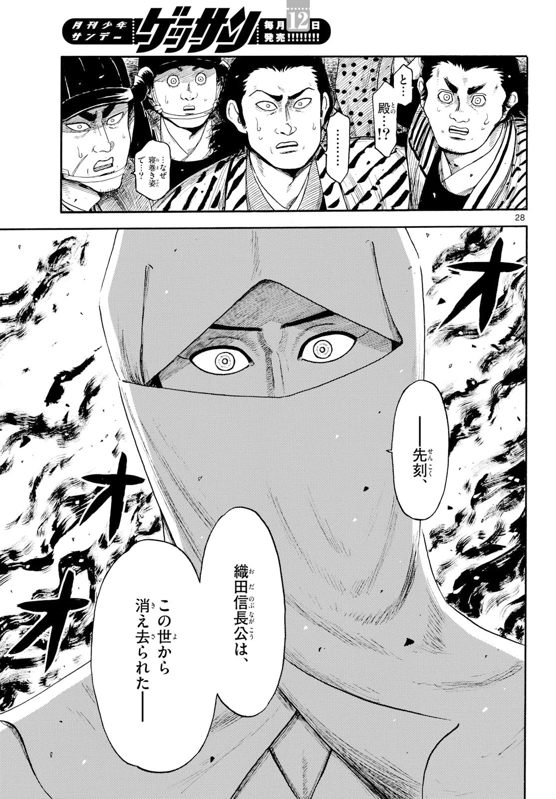 Nobunaga Kyousoukyoku Chapter 146 page 29 - nihonkuni.com