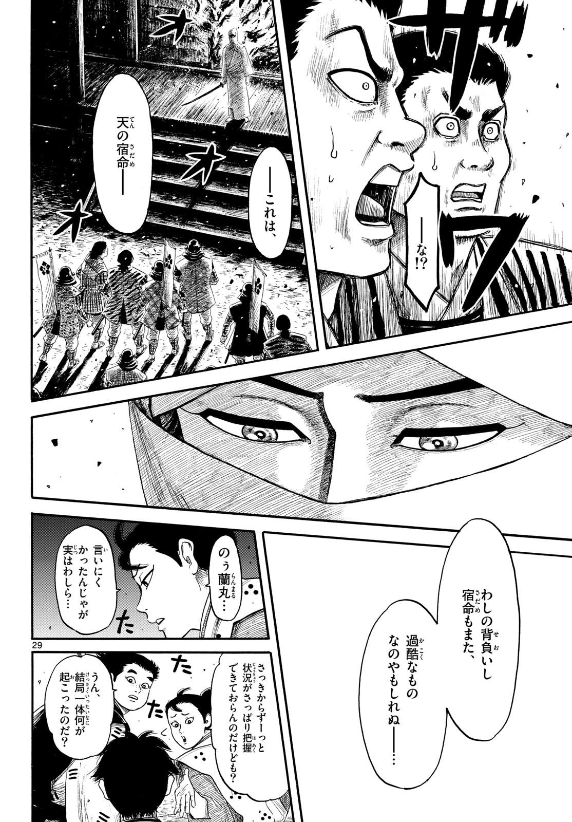Nobunaga Kyousoukyoku Chapter 146 page 30 - nihonkuni.com