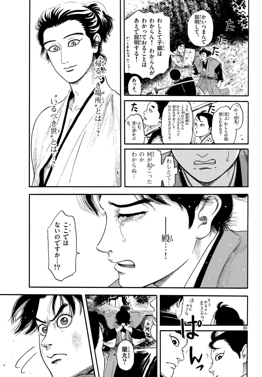 Nobunaga Kyousoukyoku Chapter 146 page 31 - nihonkuni.com