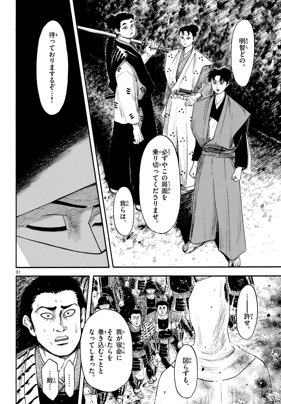 Nobunaga Kyousoukyoku Chapter 146 page 32 - nihonkuni.com