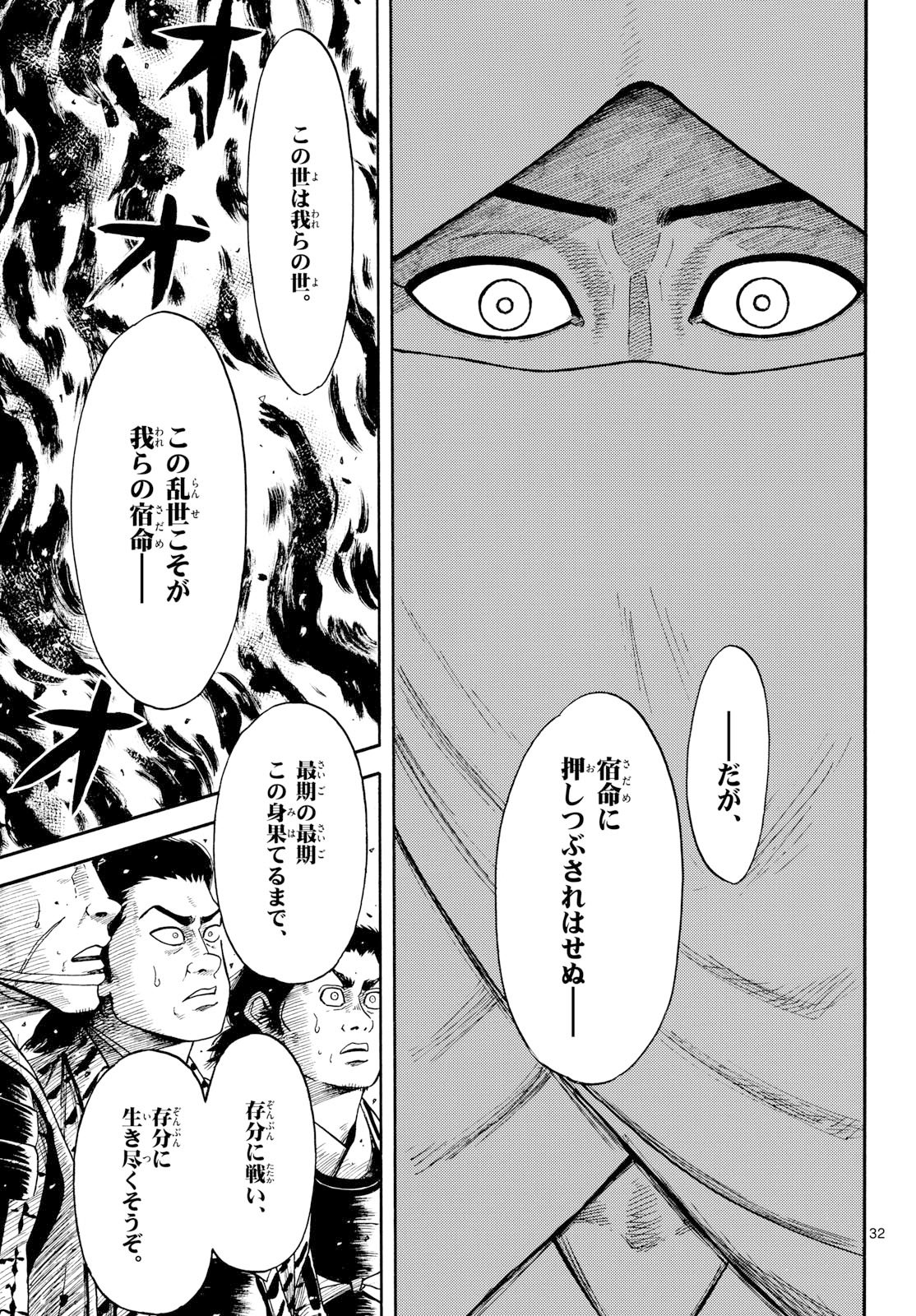Nobunaga Kyousoukyoku Chapter 146 page 33 - nihonkuni.com
