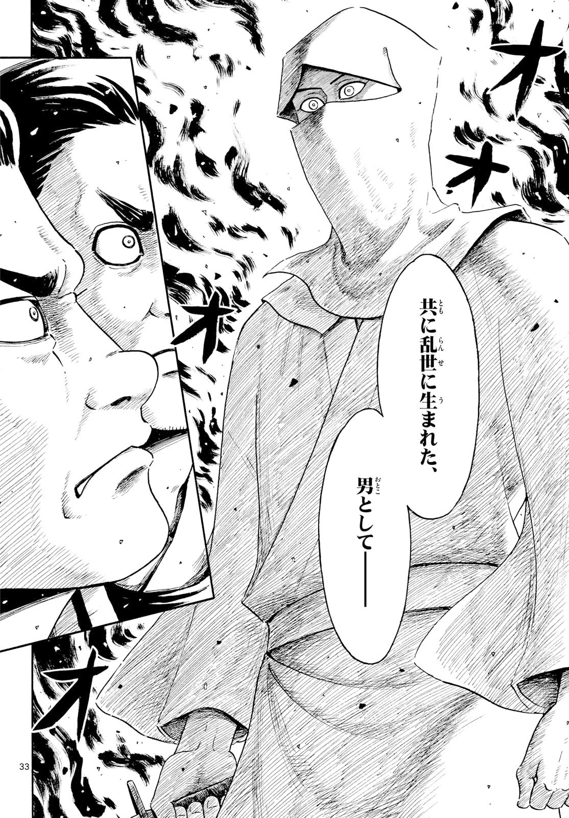Nobunaga Kyousoukyoku Chapter 146 page 34 - nihonkuni.com